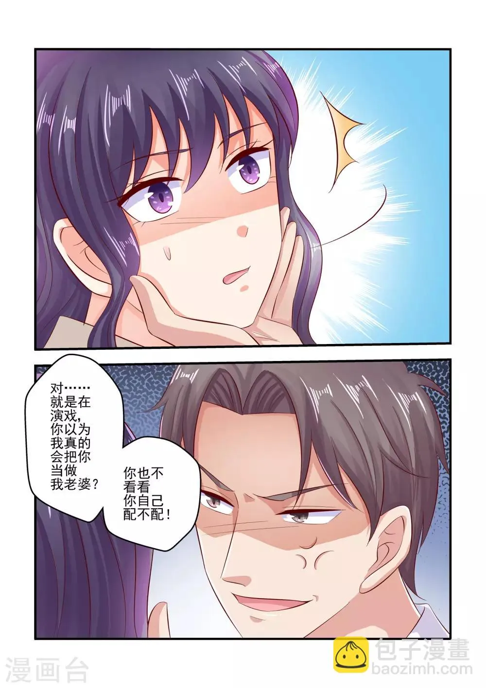 第69话 怎么改口了 第8页