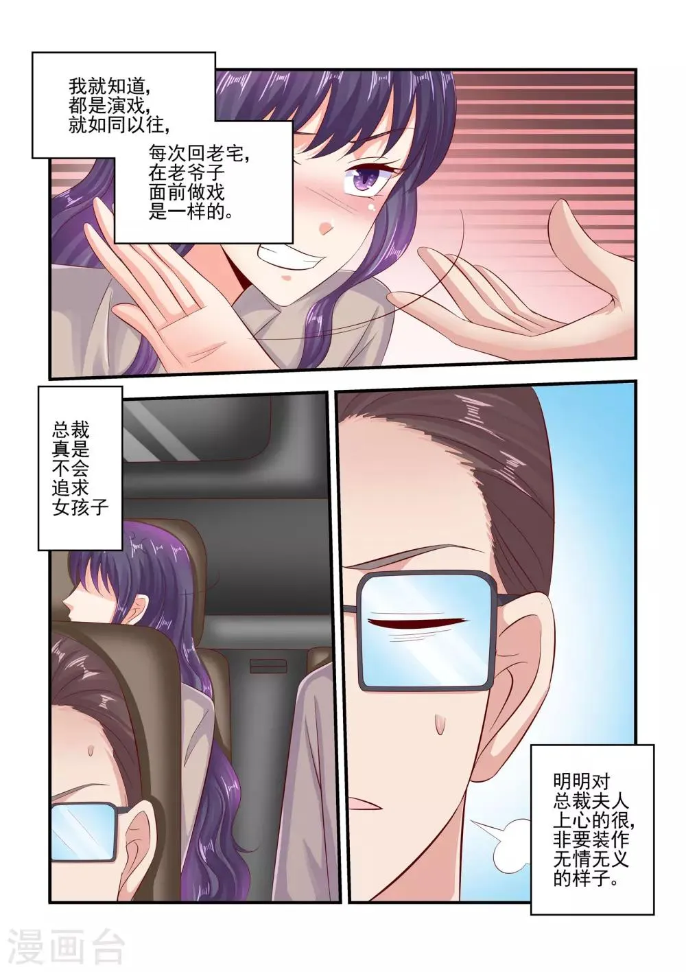 第69话 怎么改口了 第9页