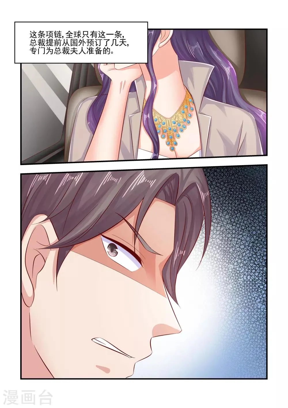 第69话 怎么改口了 第10页