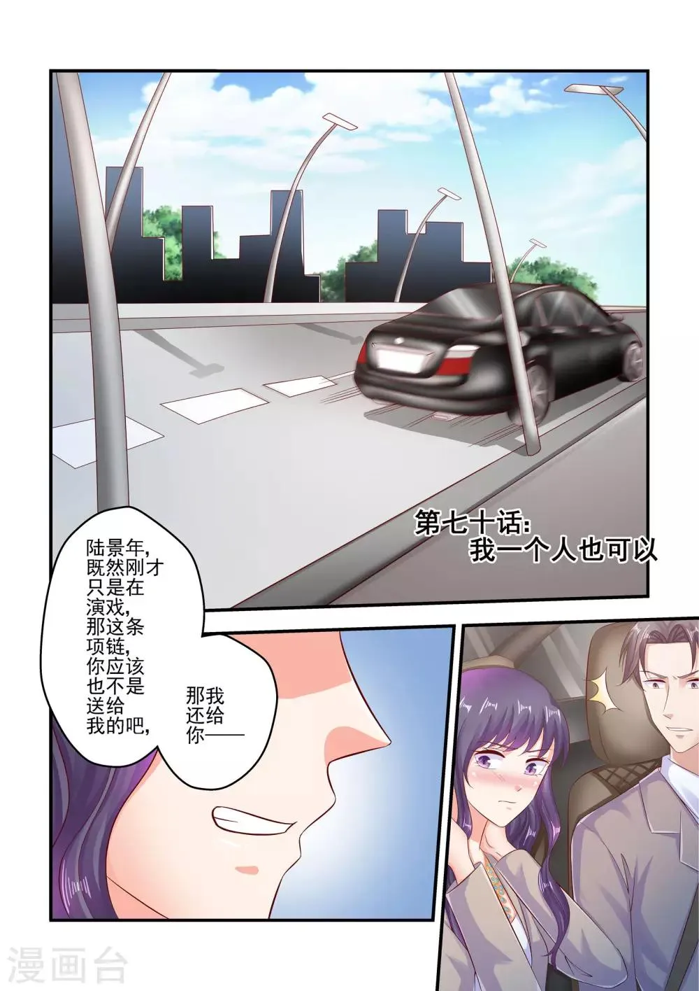 第70话 我一个人也可以 第1页