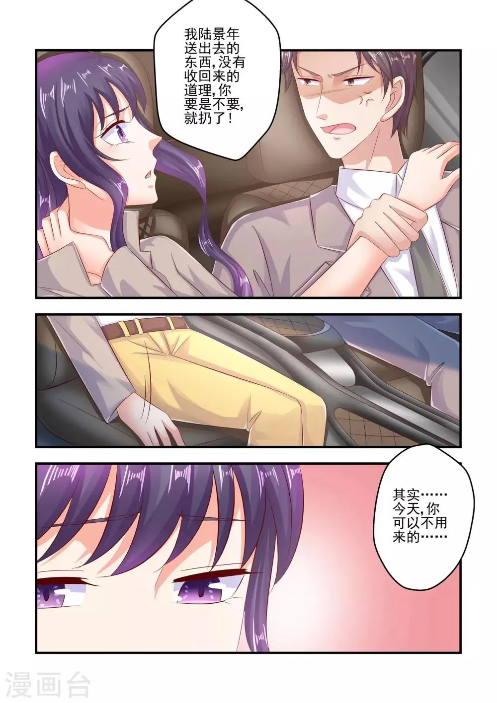 第70话 我一个人也可以 第3页