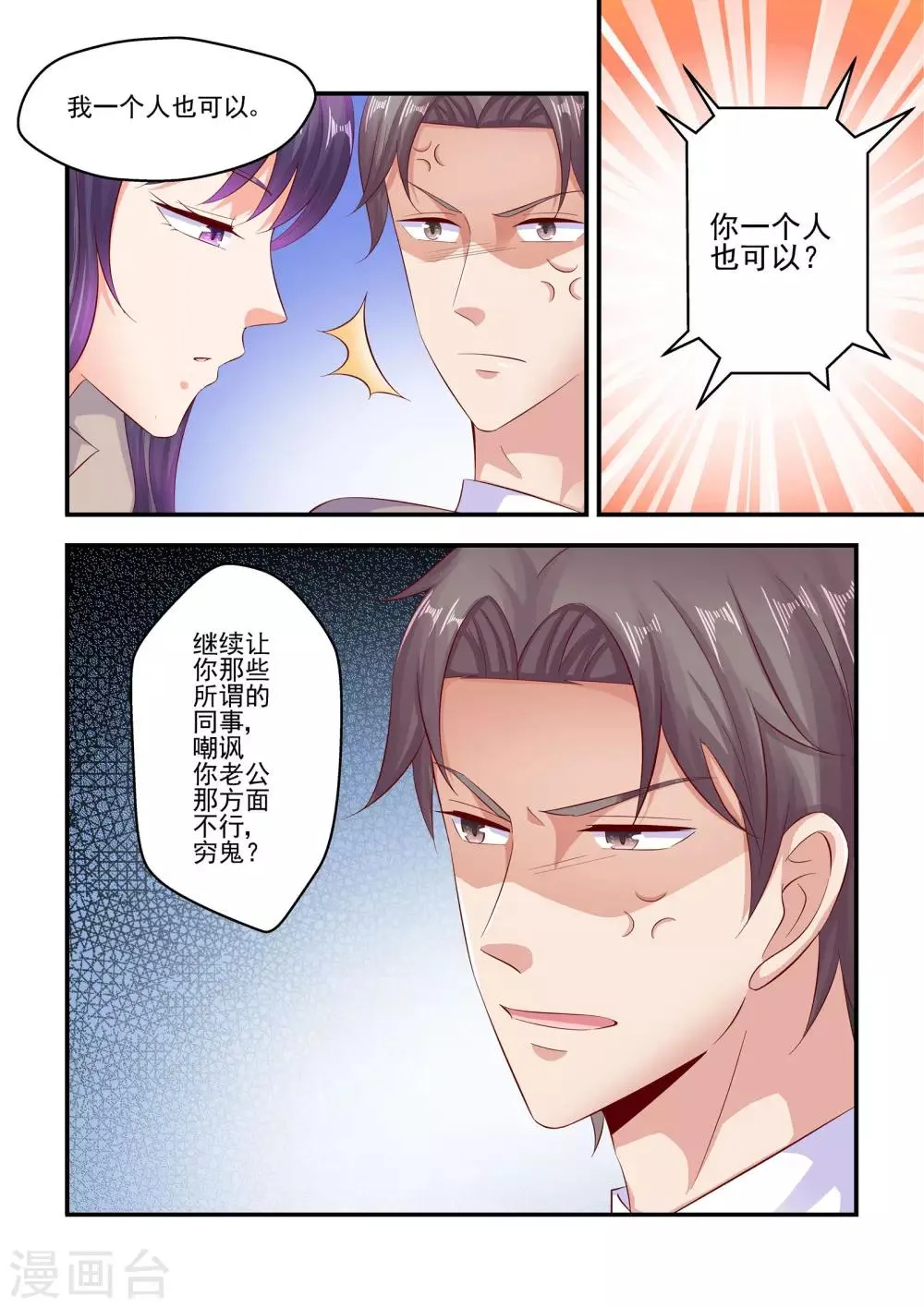 第70话 我一个人也可以 第4页