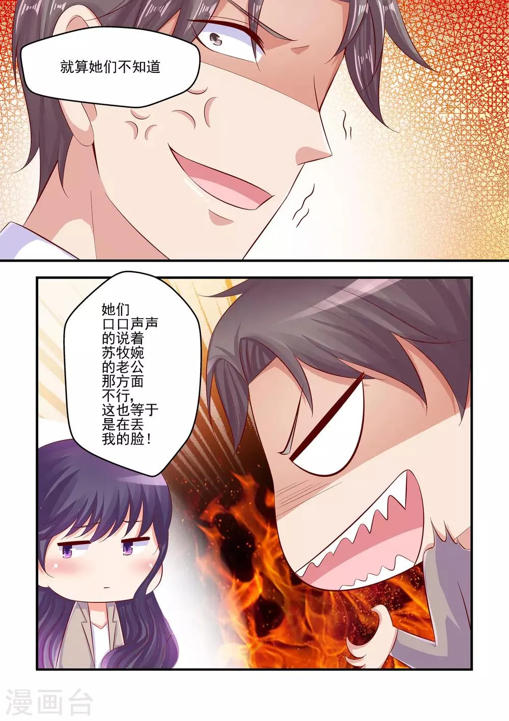第70话 我一个人也可以 第6页