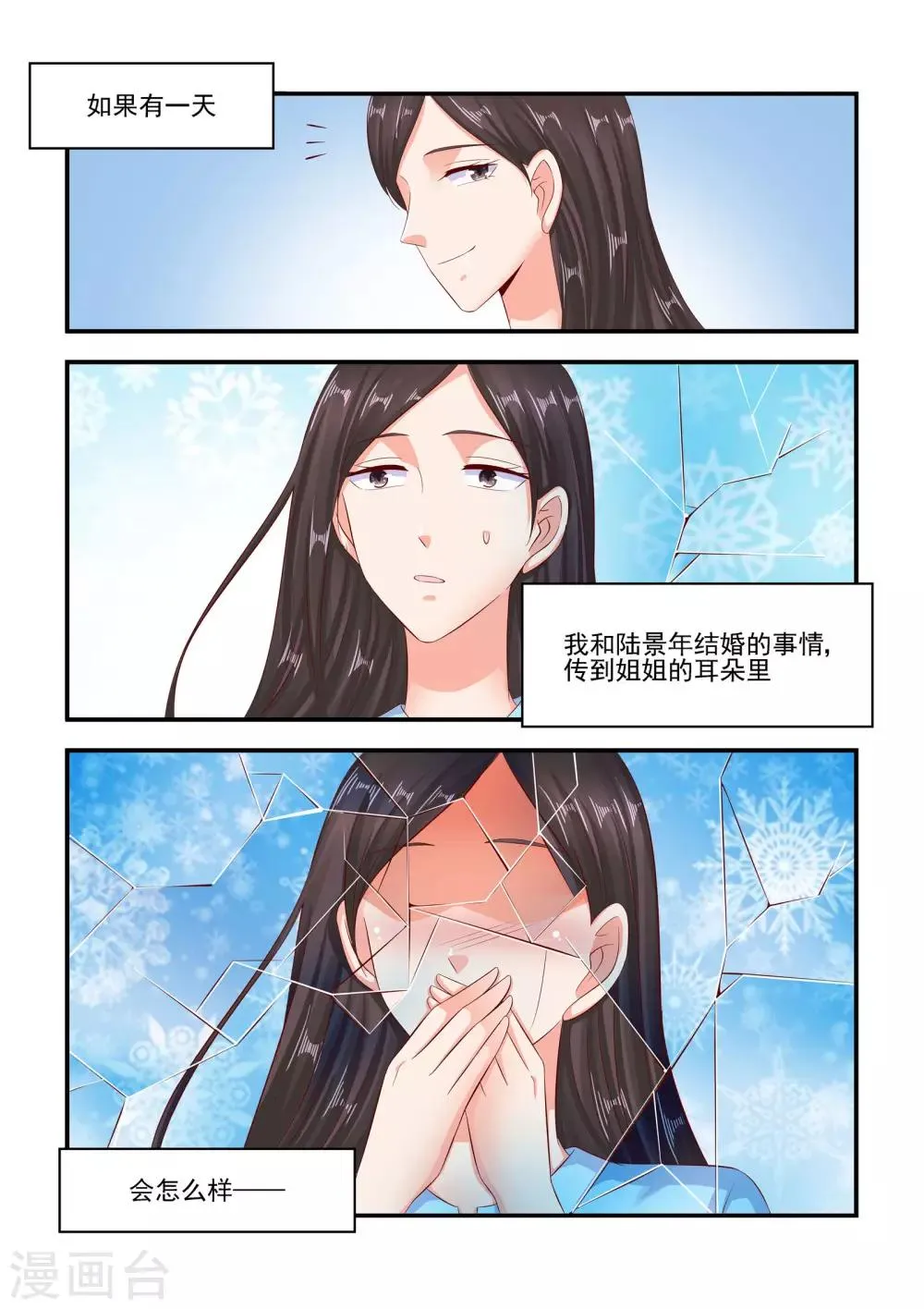 第70话 我一个人也可以 第8页