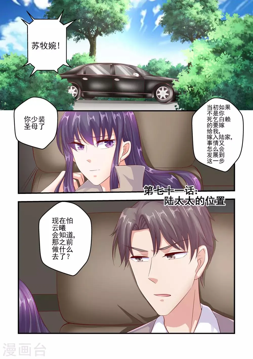 第71话 陆太太的位置 第1页