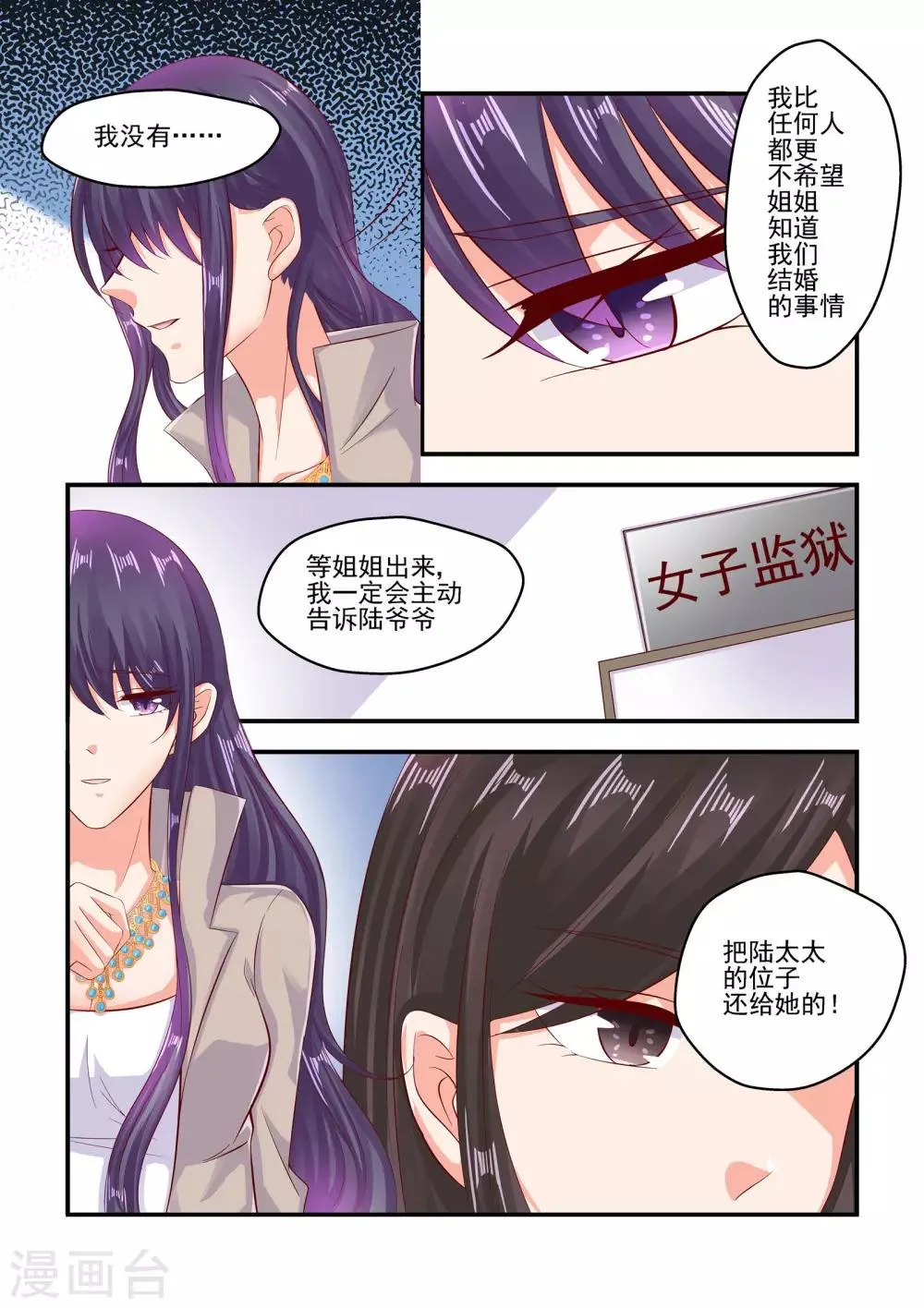 第71话 陆太太的位置 第2页