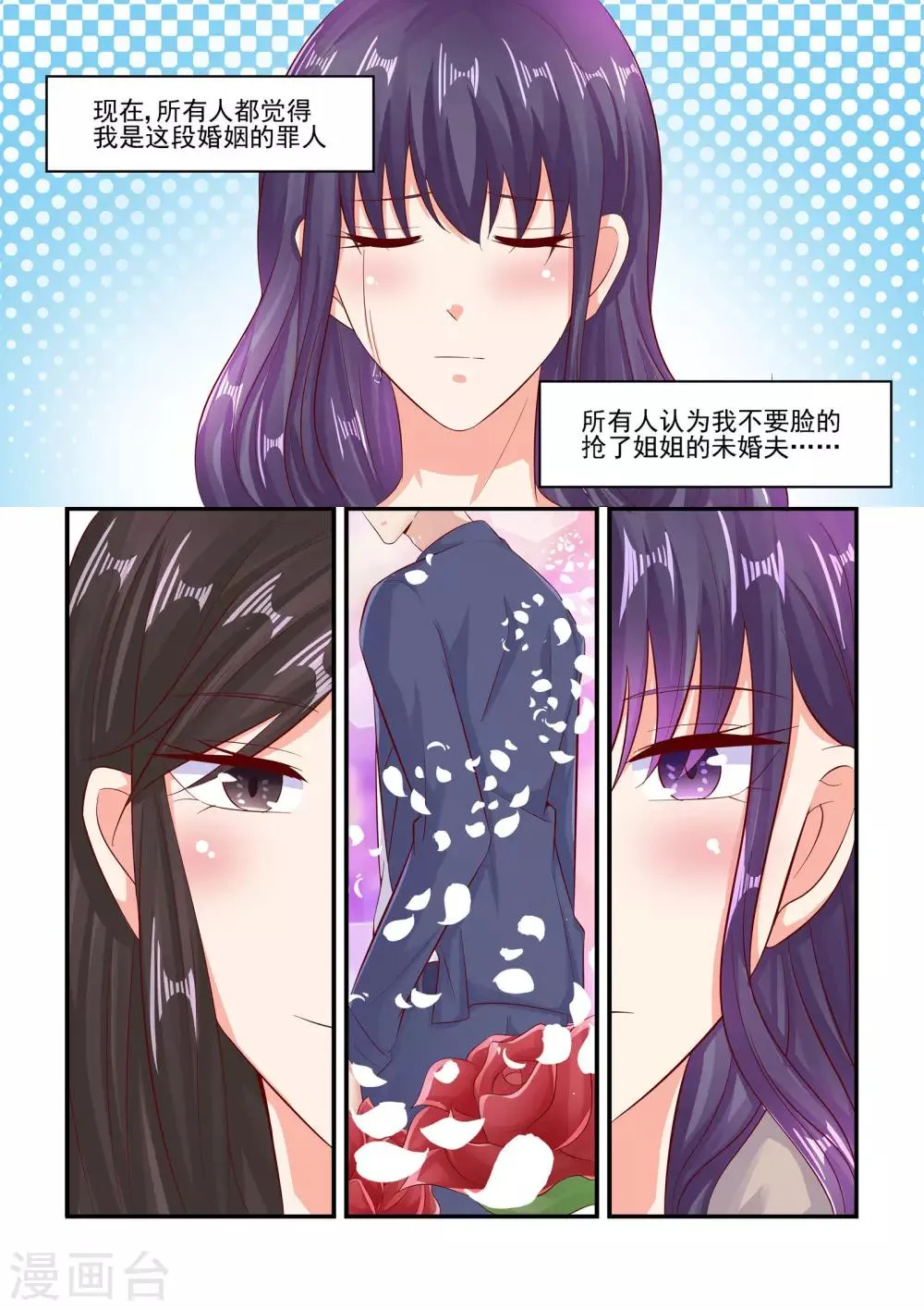 第71话 陆太太的位置 第4页