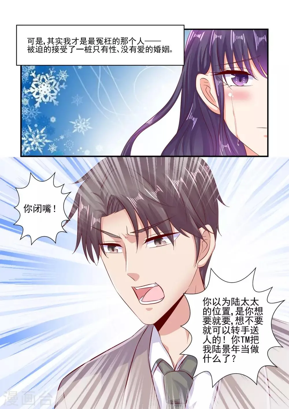 第71话 陆太太的位置 第5页