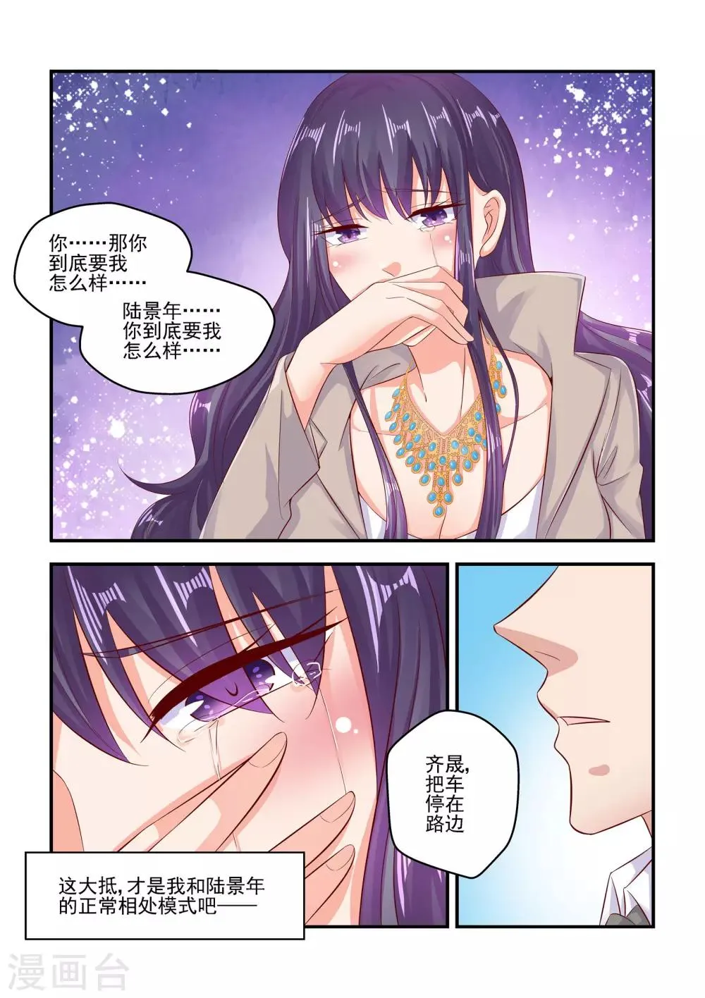 第71话 陆太太的位置 第6页