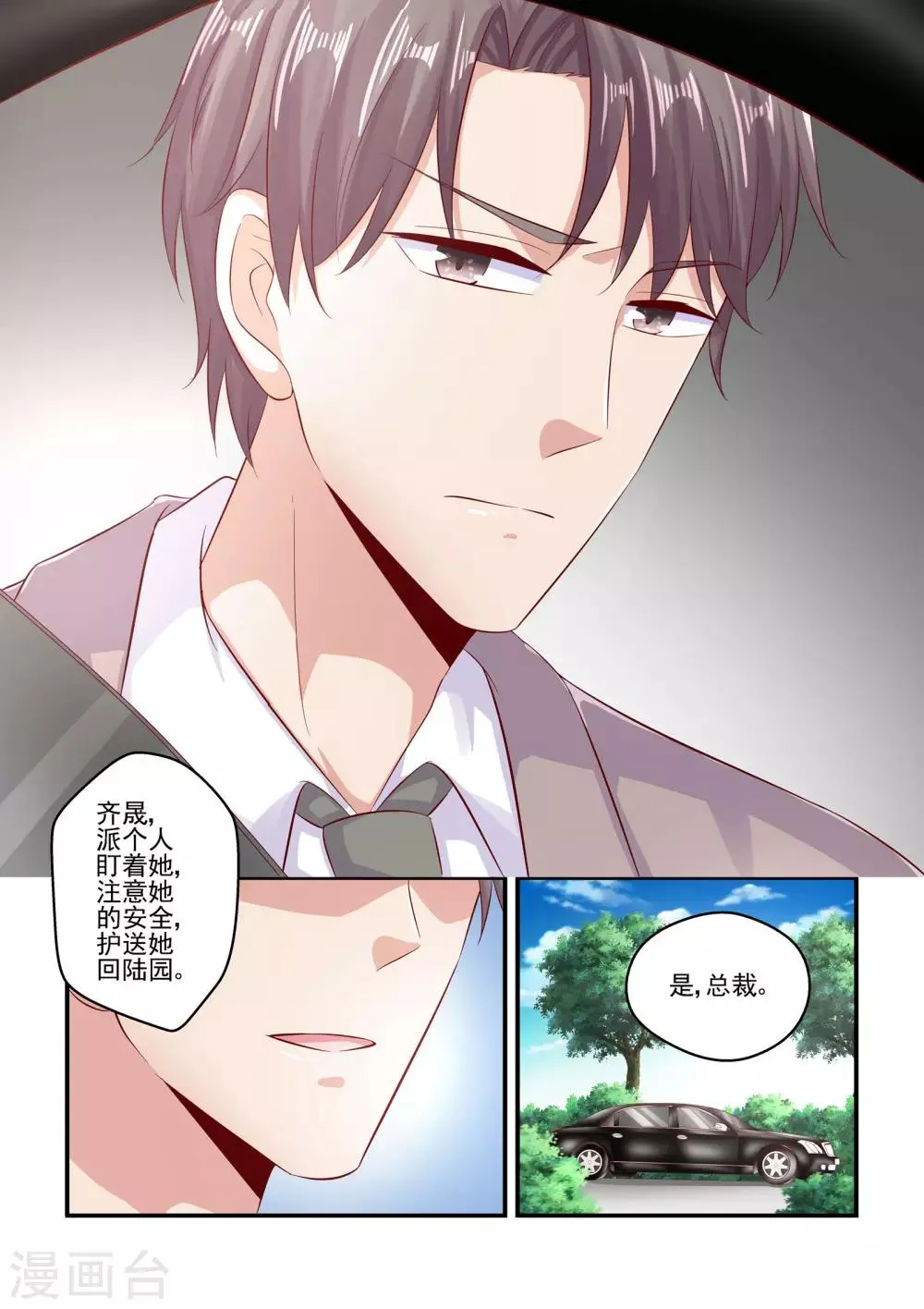 第71话 陆太太的位置 第10页