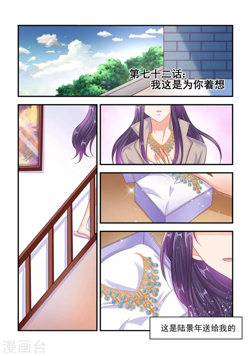 第72话 我这是为你着想 第1页