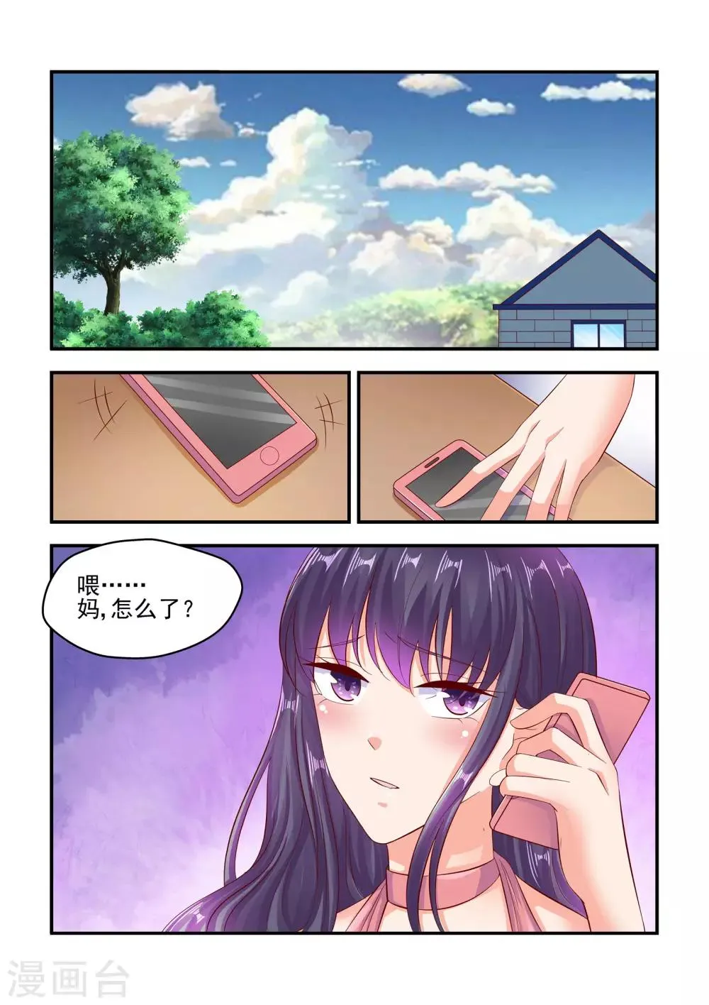 第72话 我这是为你着想 第2页