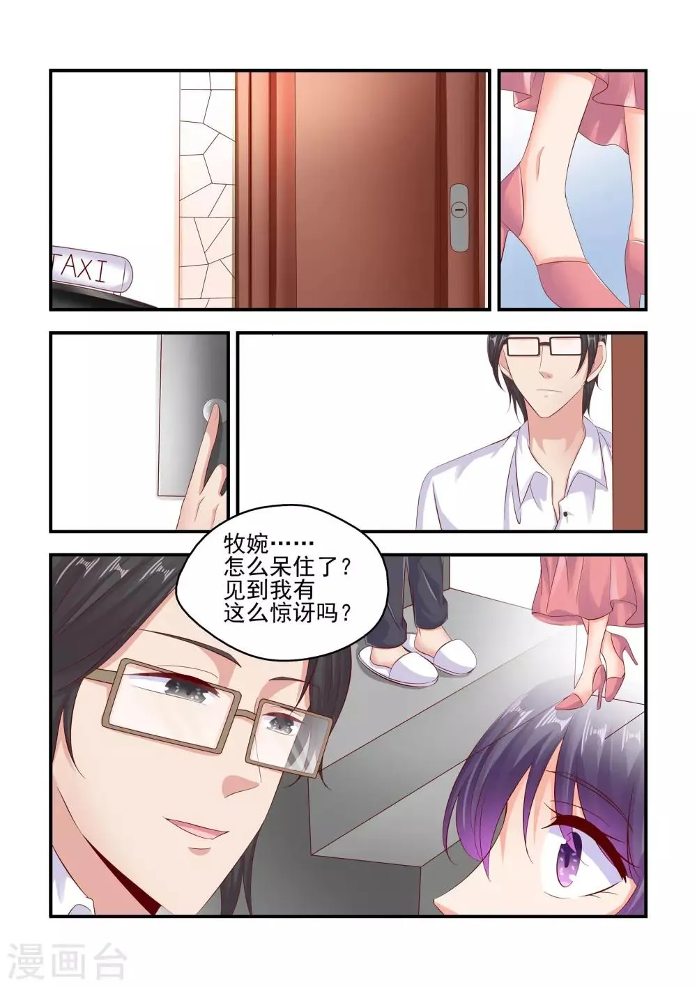 第72话 我这是为你着想 第4页