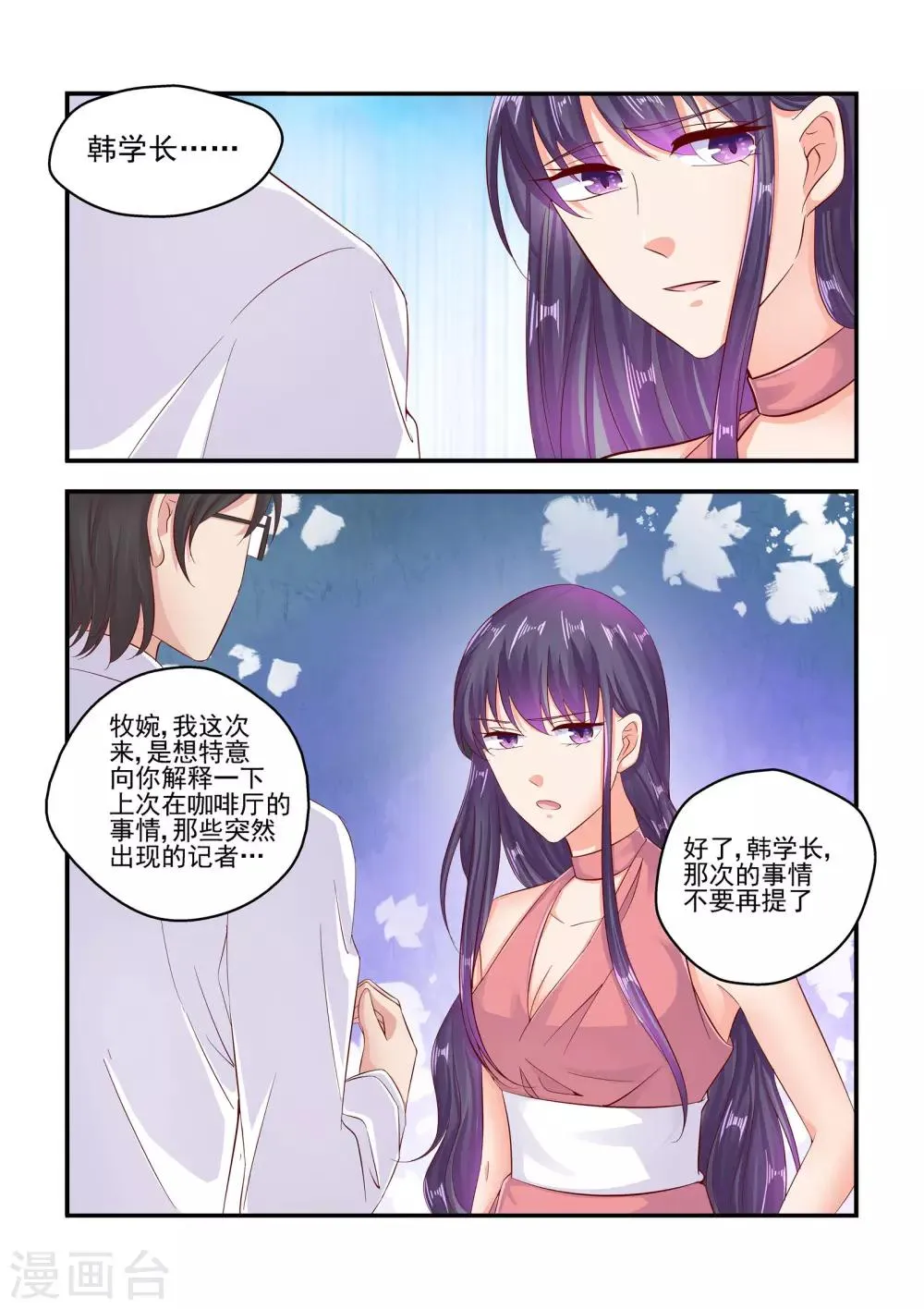 第72话 我这是为你着想 第5页