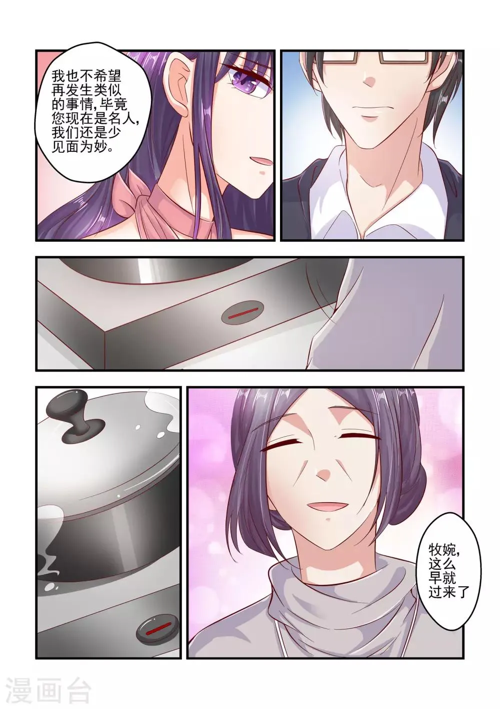 第72话 我这是为你着想 第6页