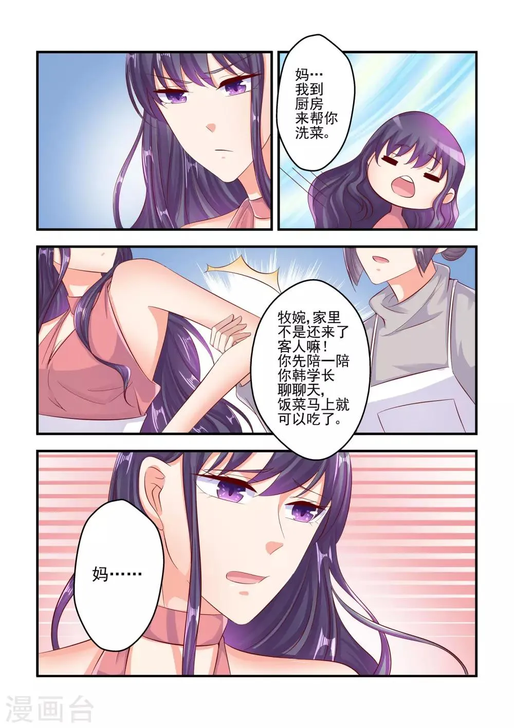 第72话 我这是为你着想 第7页