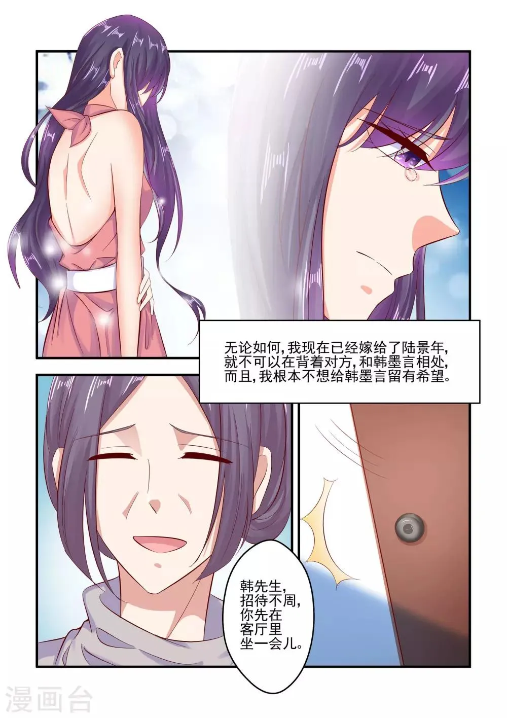 第72话 我这是为你着想 第8页