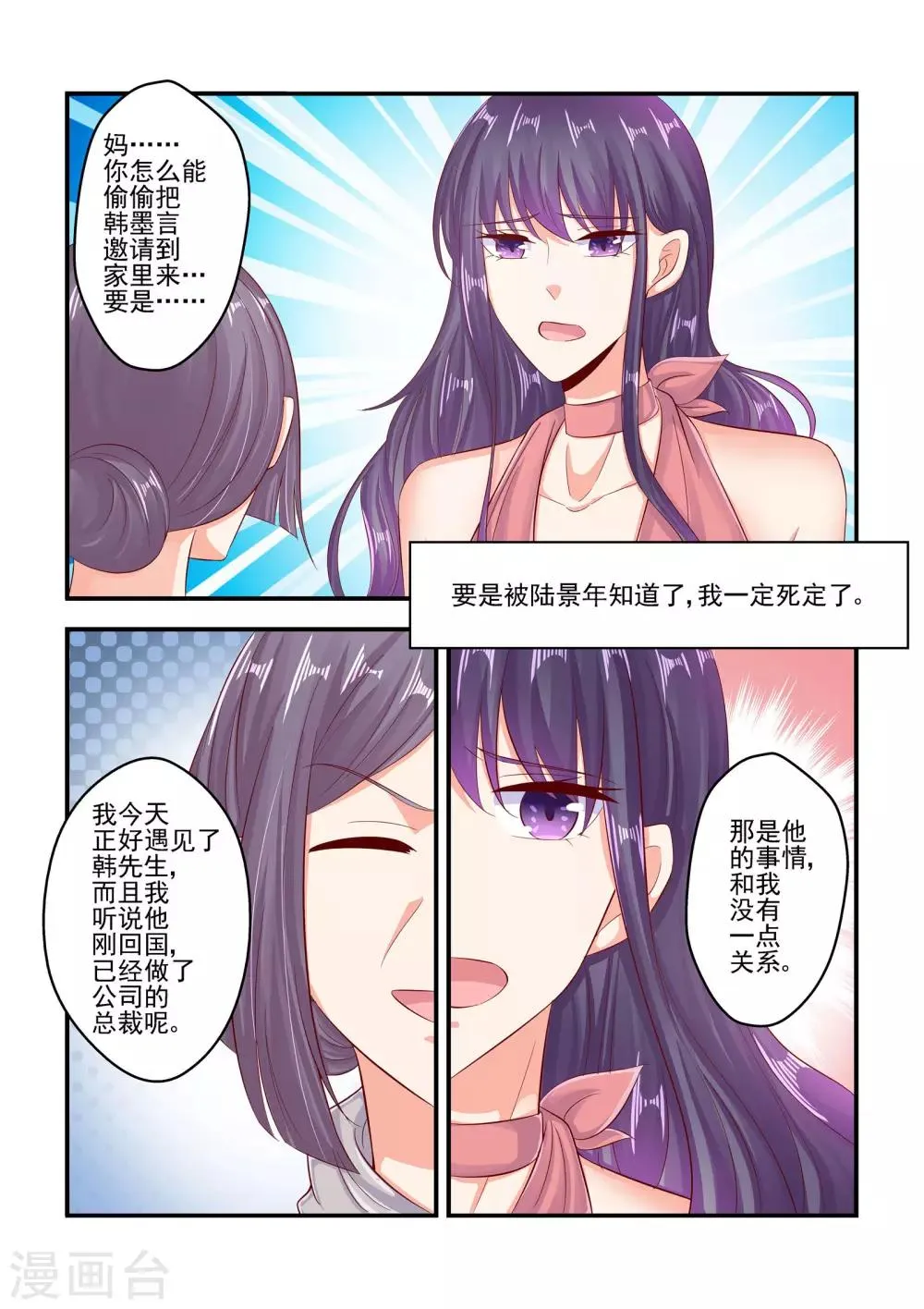 第72话 我这是为你着想 第9页