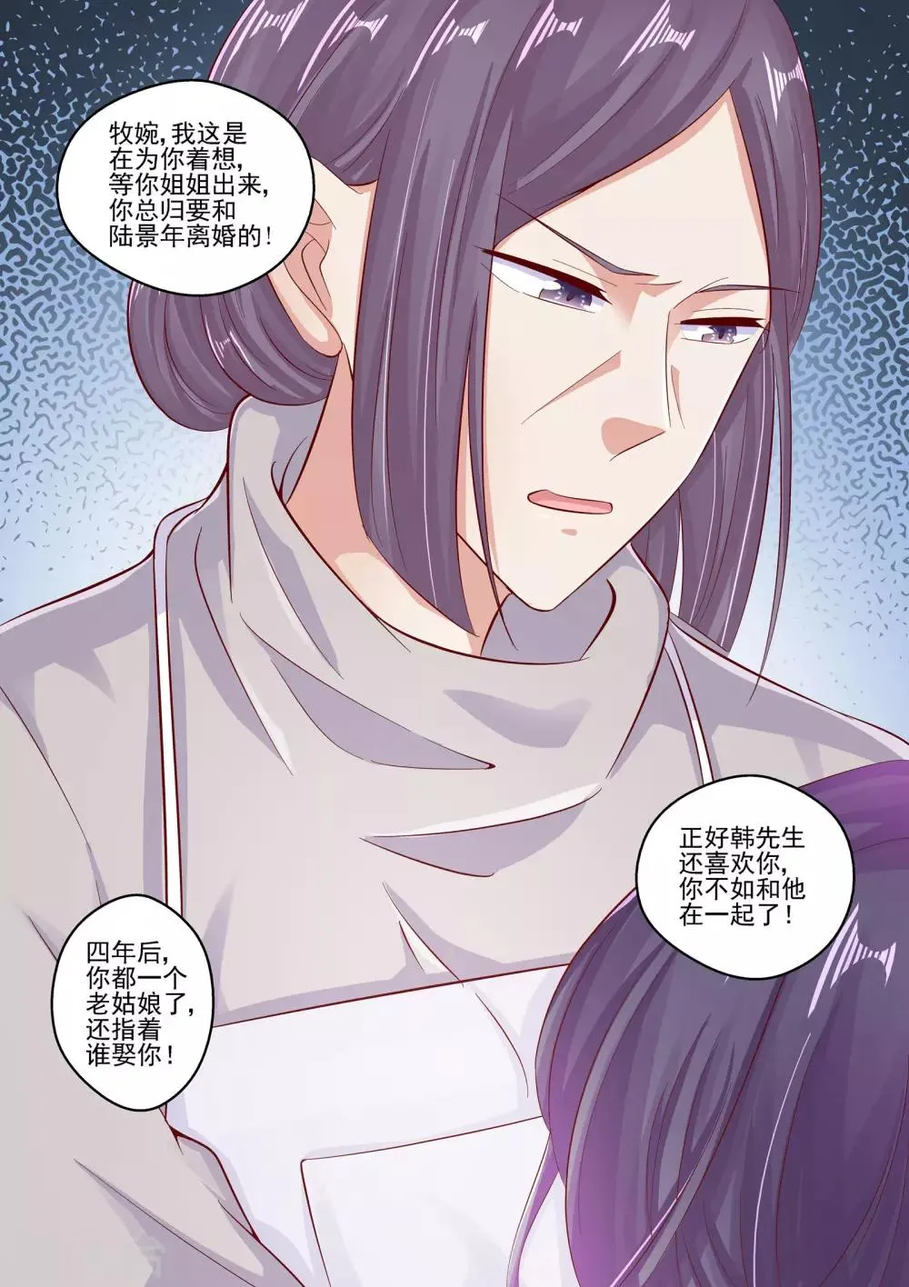 第72话 我这是为你着想 第10页