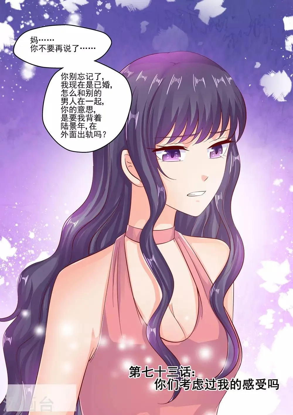 第73话 你们考虑过我的感受吗 第1页