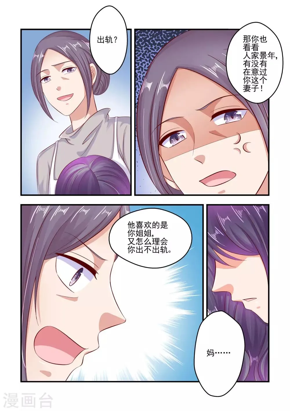 第73话 你们考虑过我的感受吗 第2页
