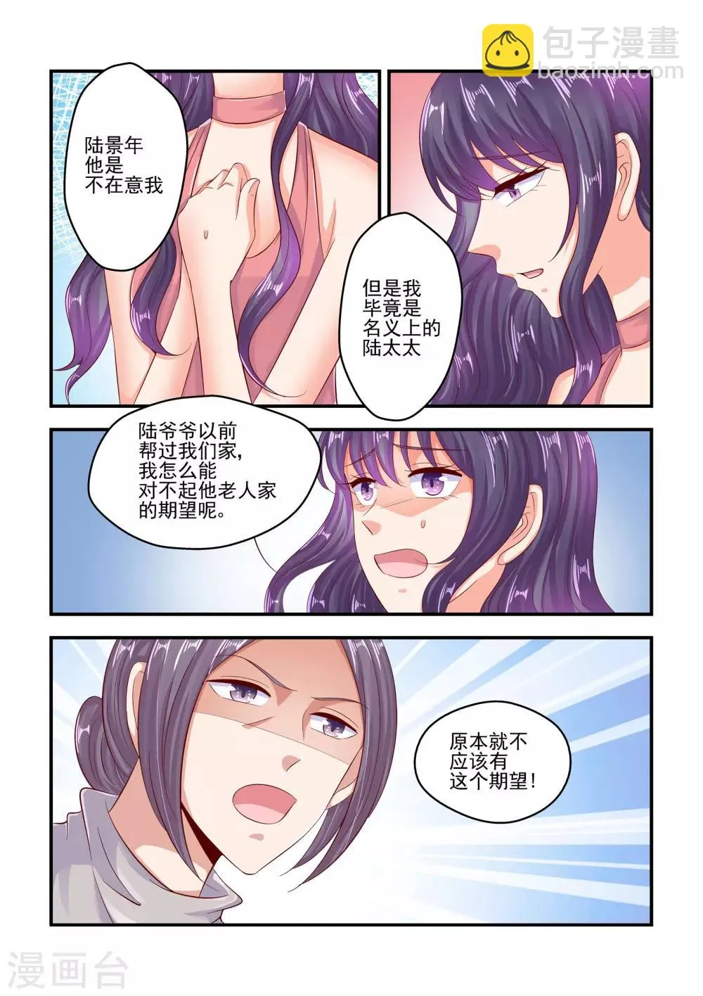 第73话 你们考虑过我的感受吗 第3页