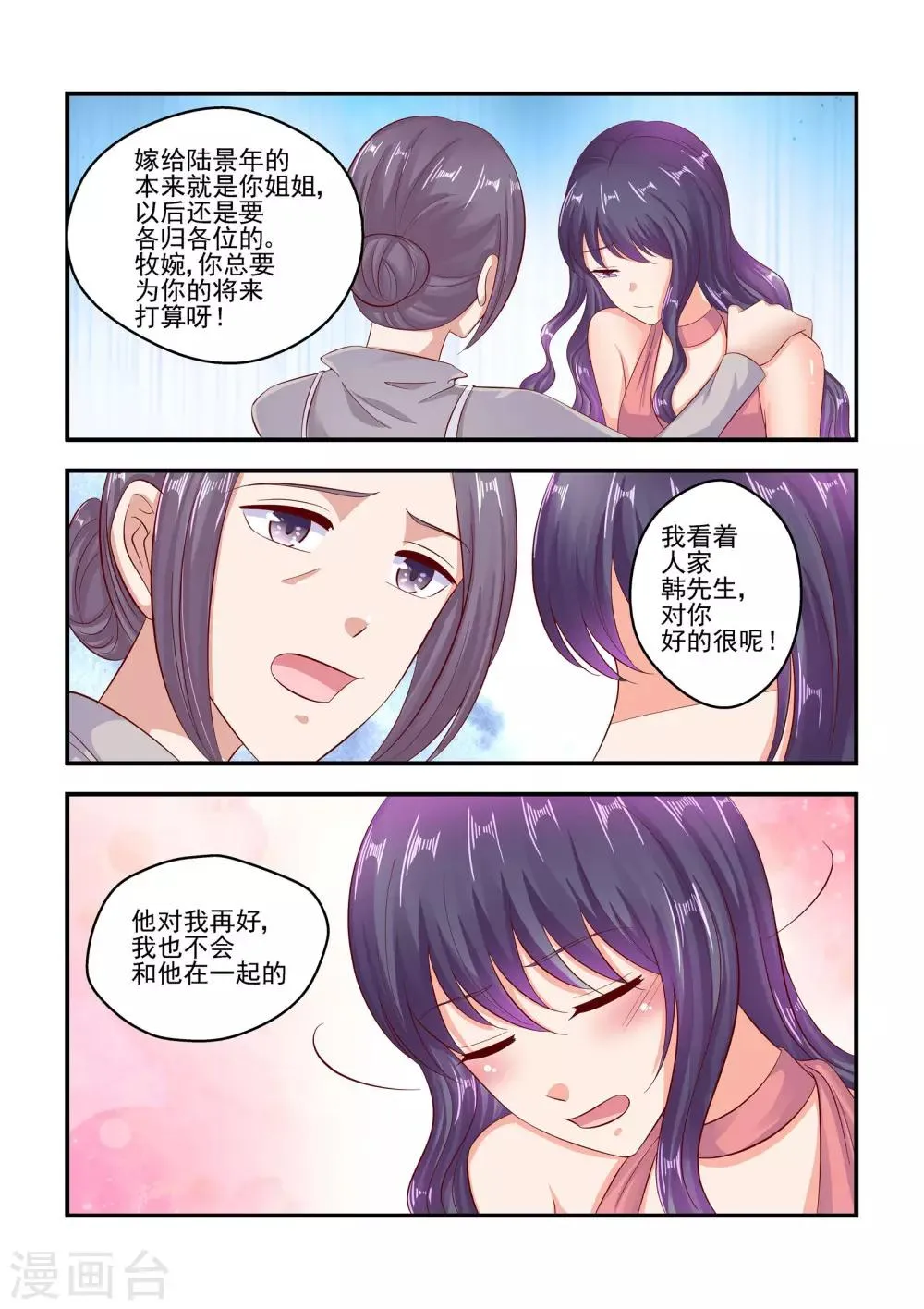 第73话 你们考虑过我的感受吗 第4页