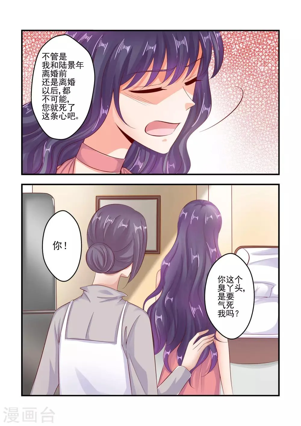 第73话 你们考虑过我的感受吗 第5页