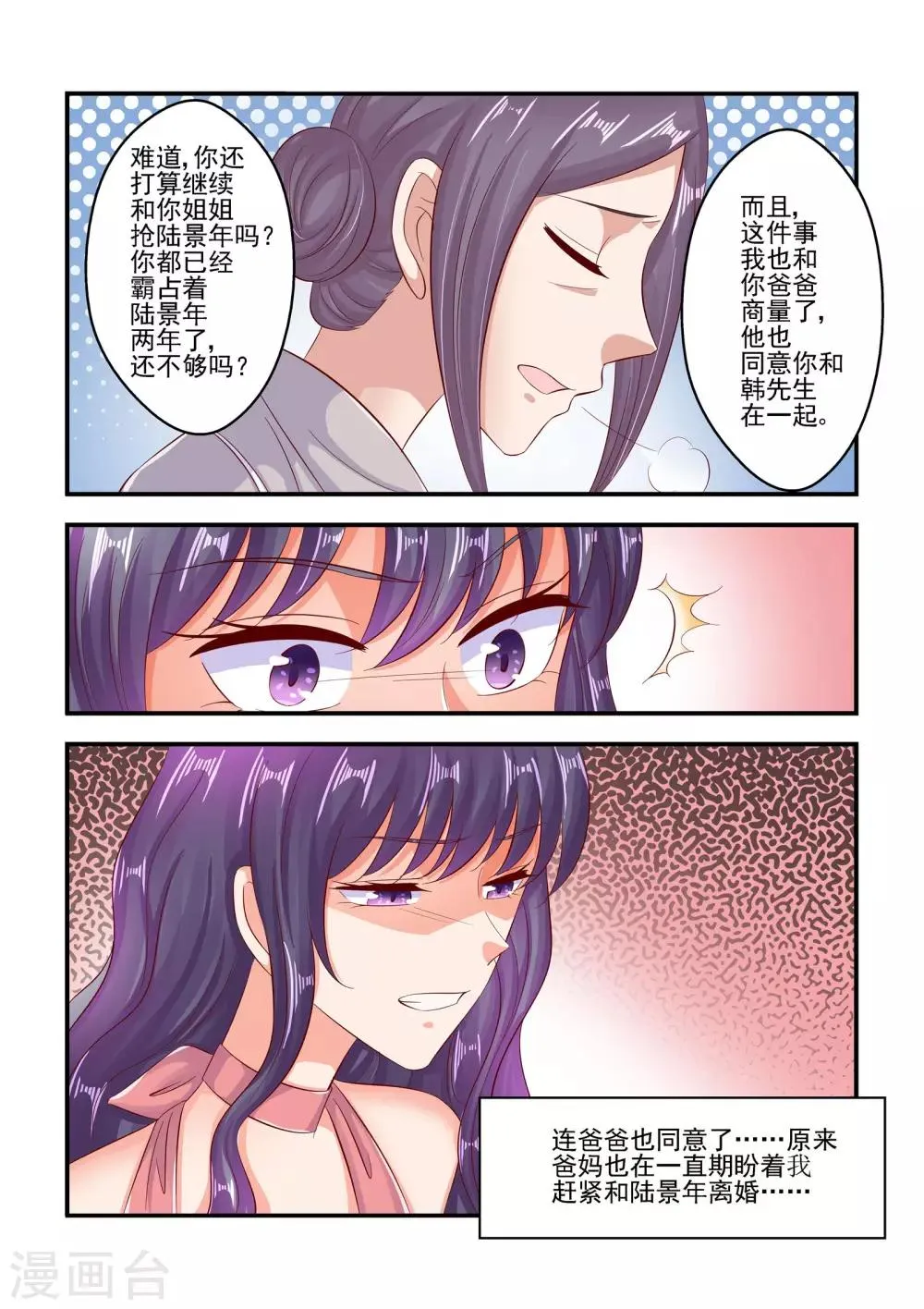 第73话 你们考虑过我的感受吗 第6页