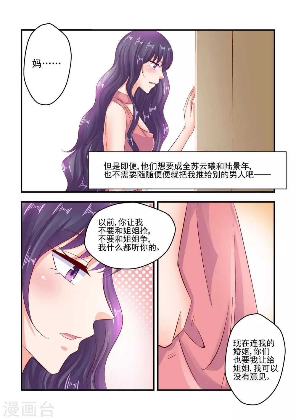 第73话 你们考虑过我的感受吗 第7页