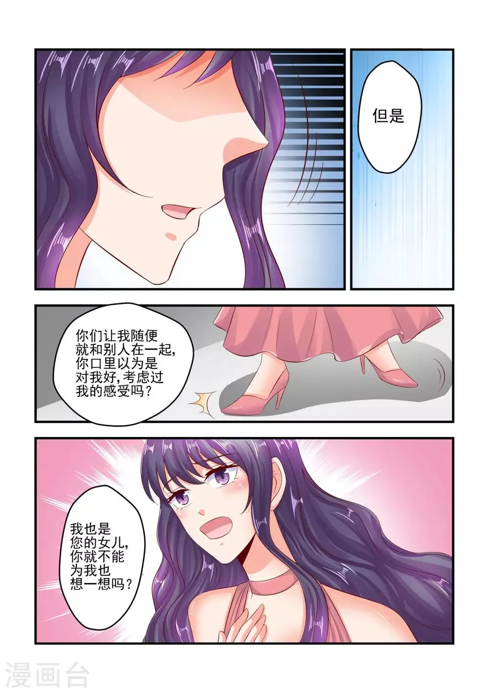 第73话 你们考虑过我的感受吗 第8页
