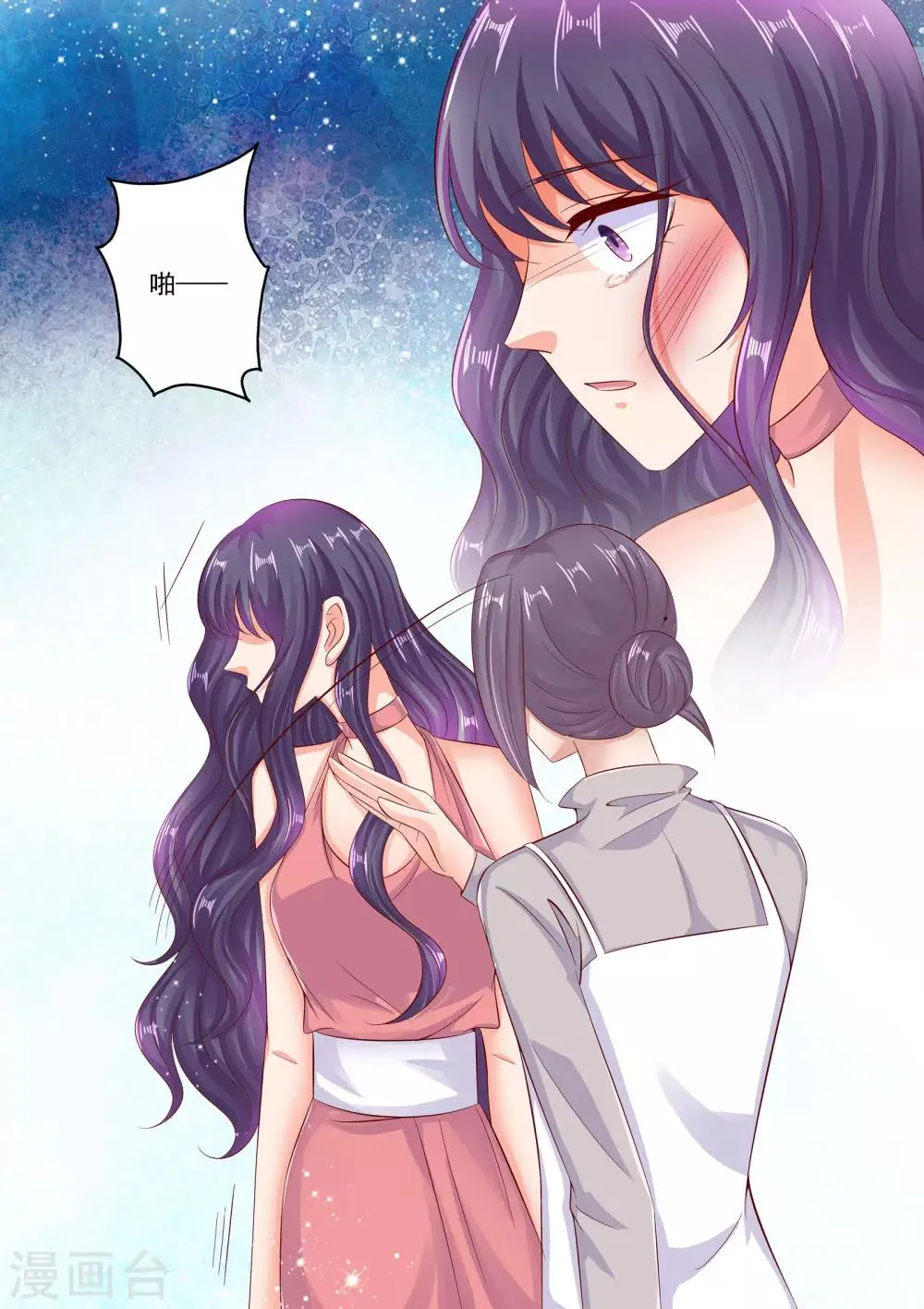 第73话 你们考虑过我的感受吗 第10页