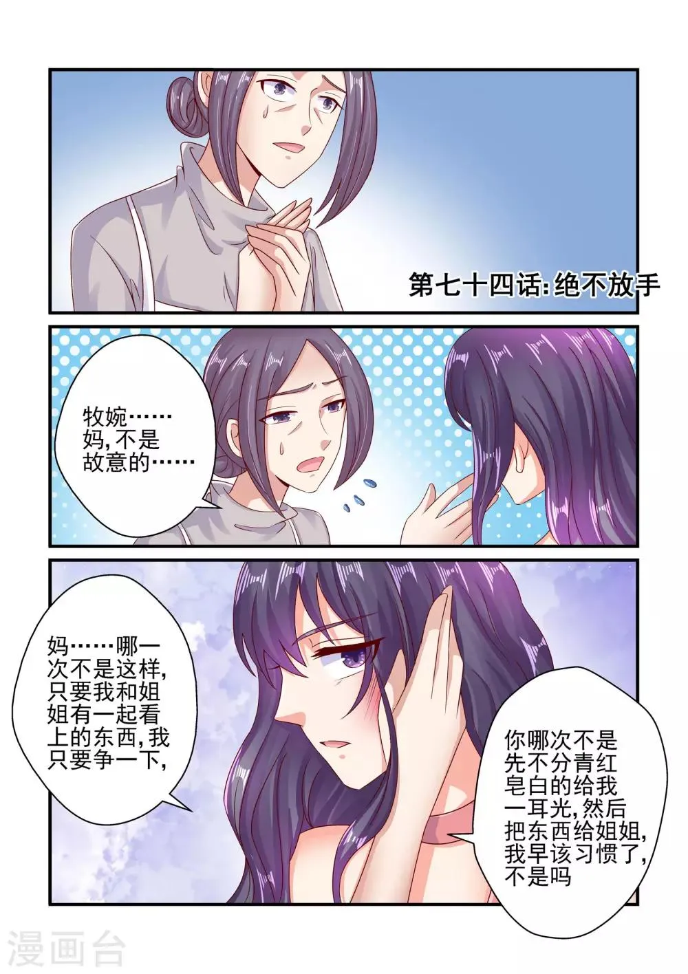 第74话 绝不放手 第1页