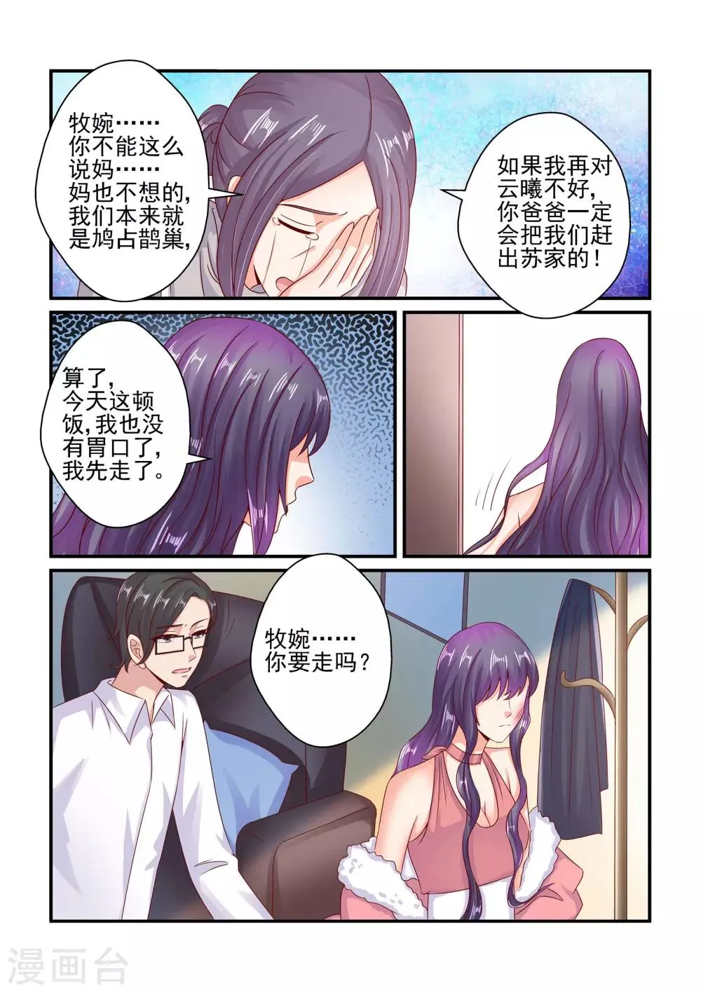 第74话 绝不放手 第2页