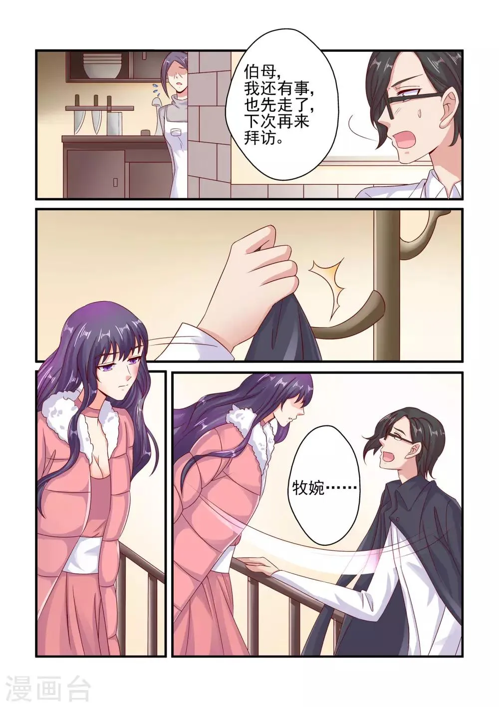 第74话 绝不放手 第4页