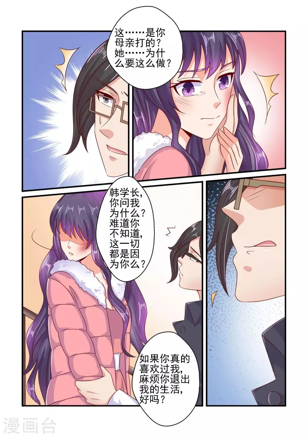 第74话 绝不放手 第5页