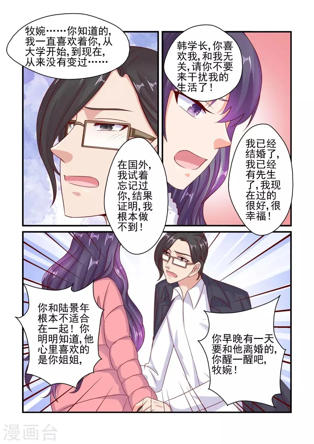 第74话 绝不放手 第6页