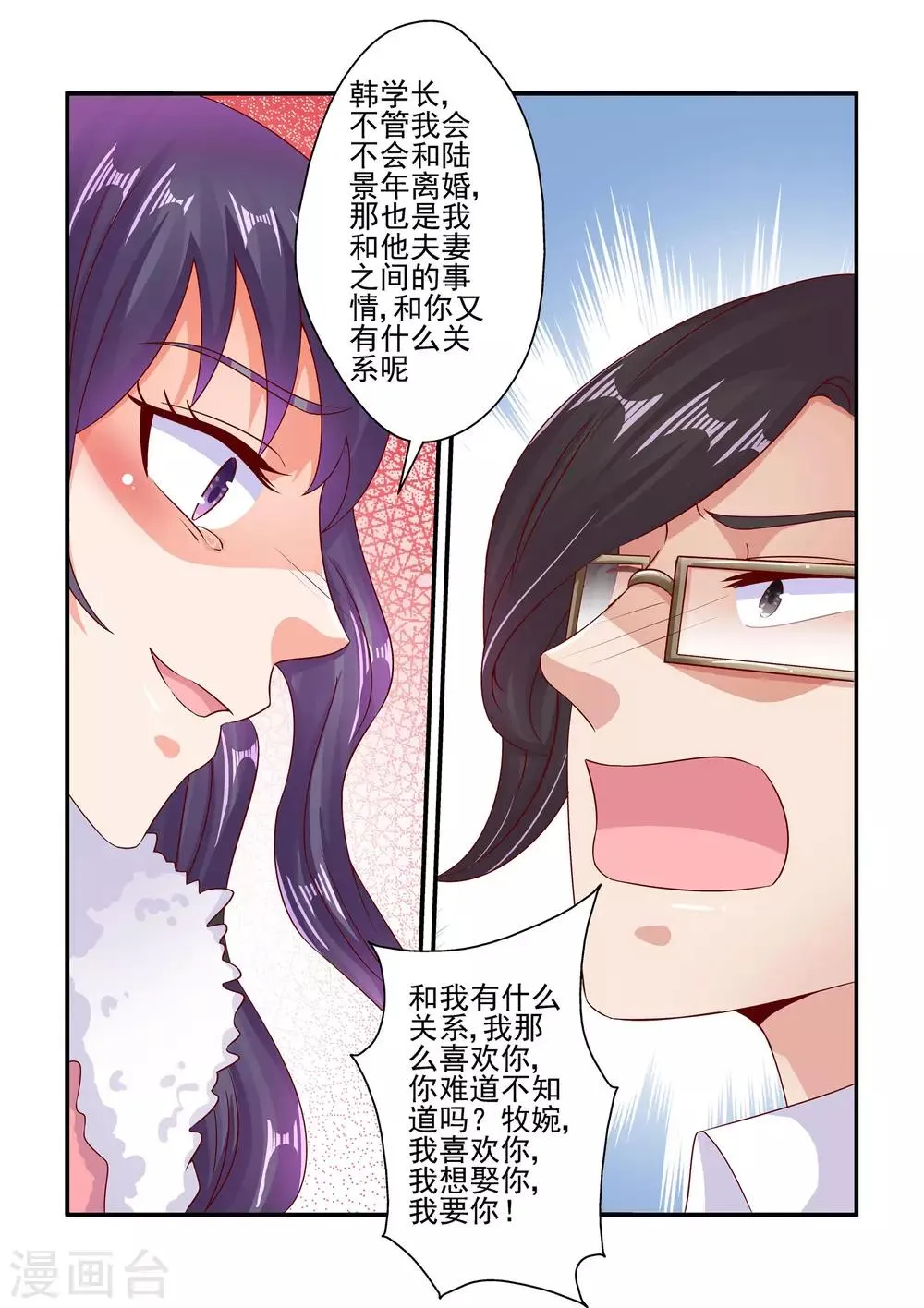 第74话 绝不放手 第7页
