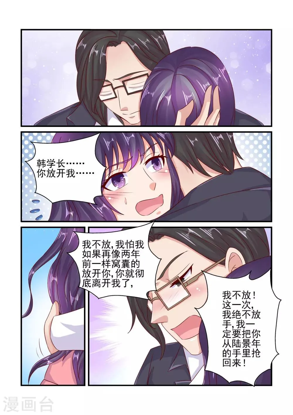 第74话 绝不放手 第9页