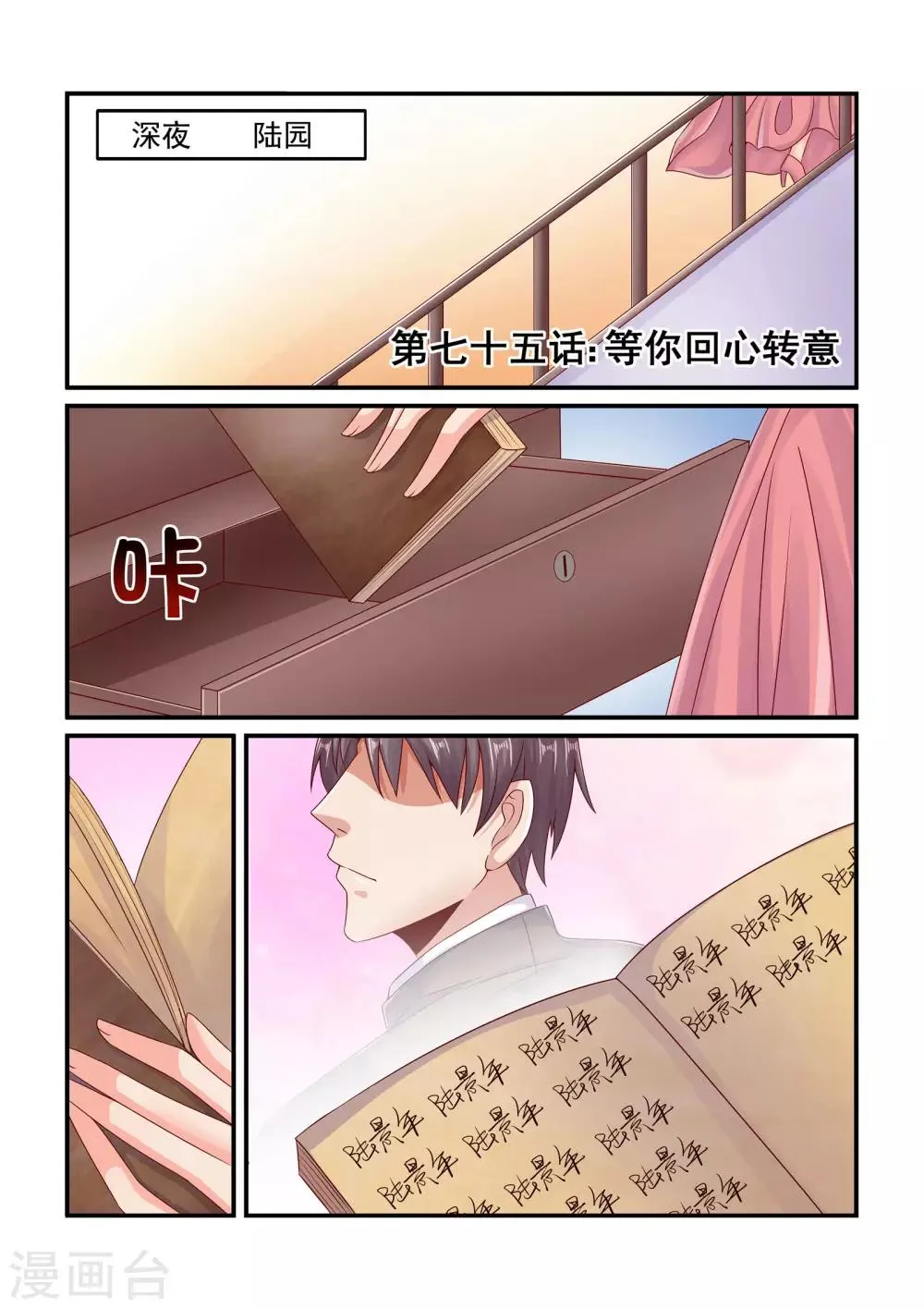 第75话 等你回心转意 第1页