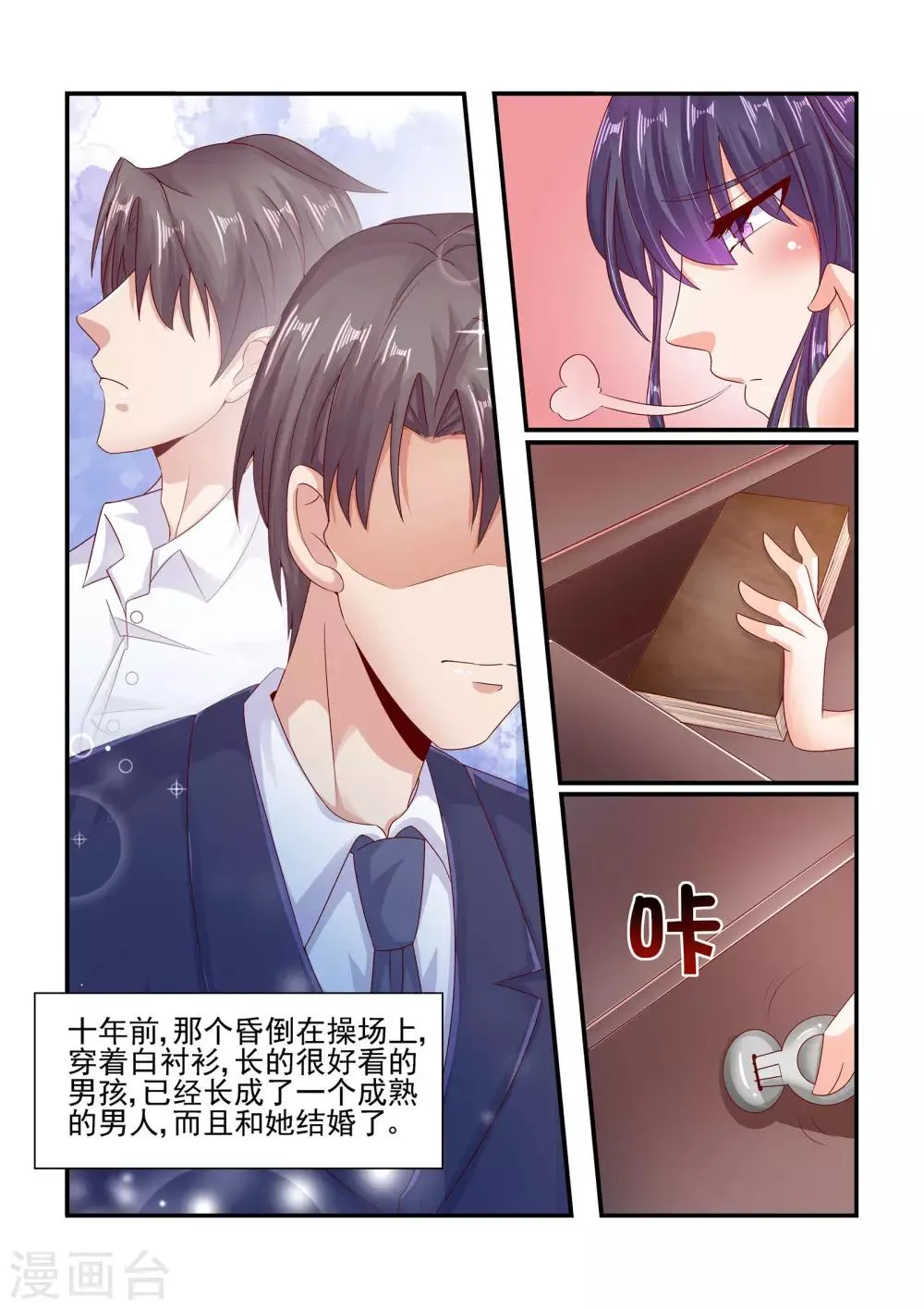 第75话 等你回心转意 第3页