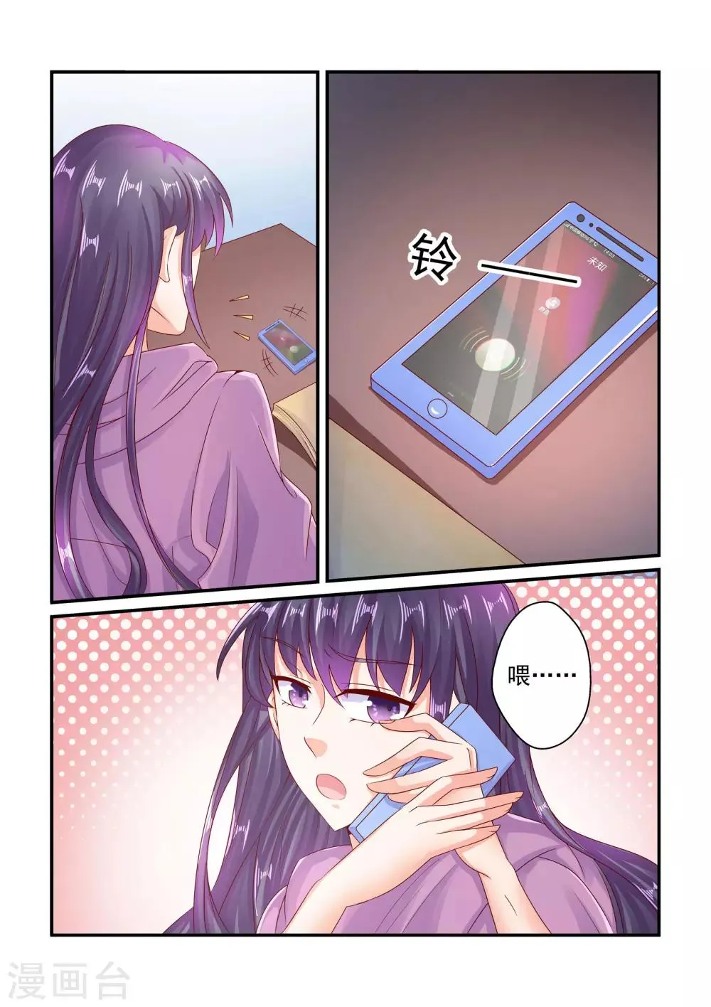 第75话 等你回心转意 第4页