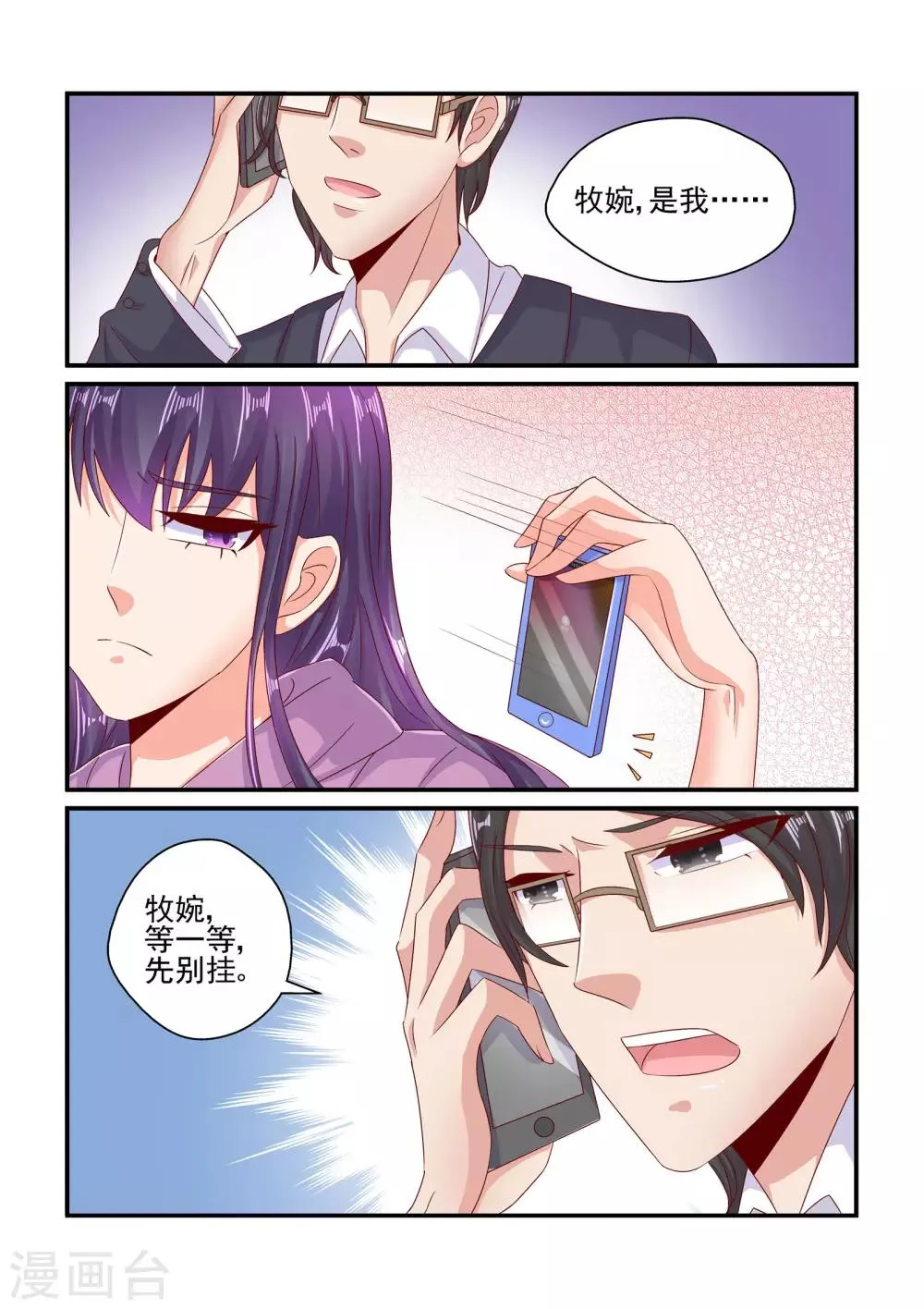 第75话 等你回心转意 第5页