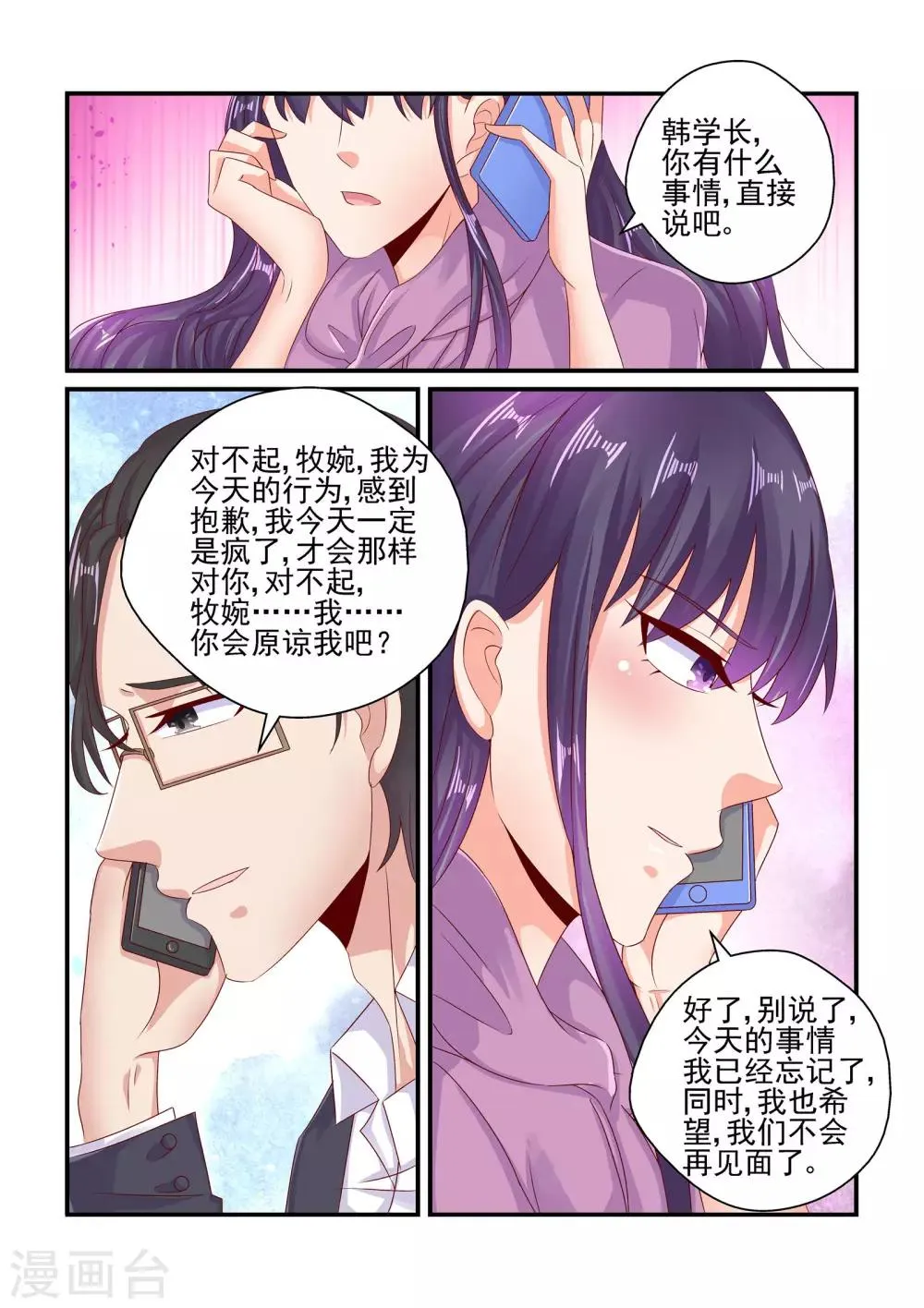 第75话 等你回心转意 第6页