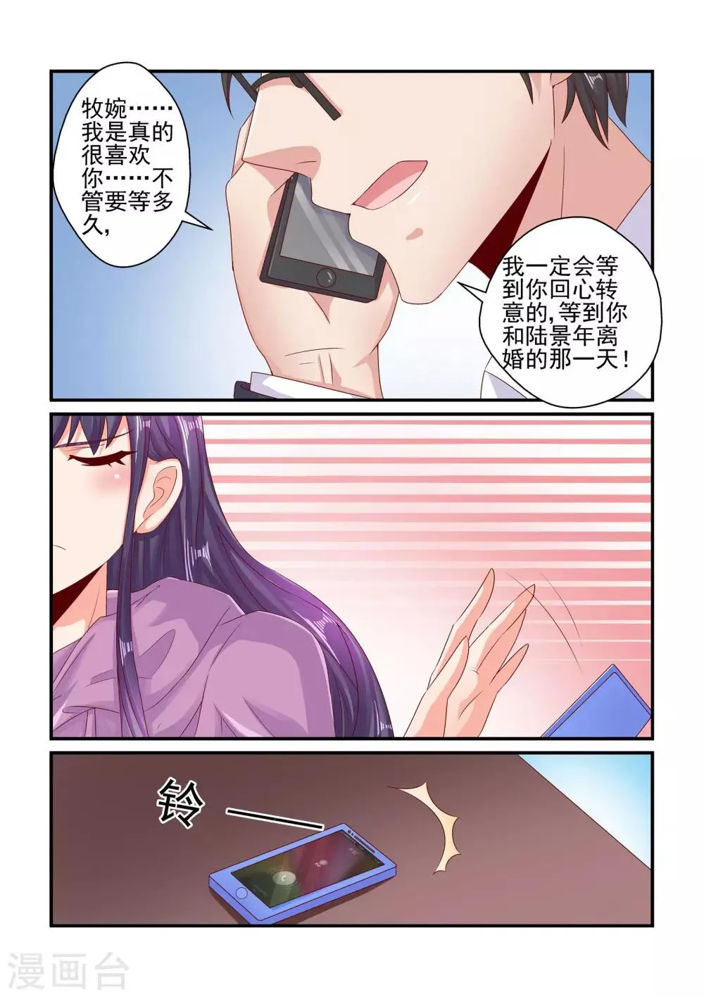 第75话 等你回心转意 第7页