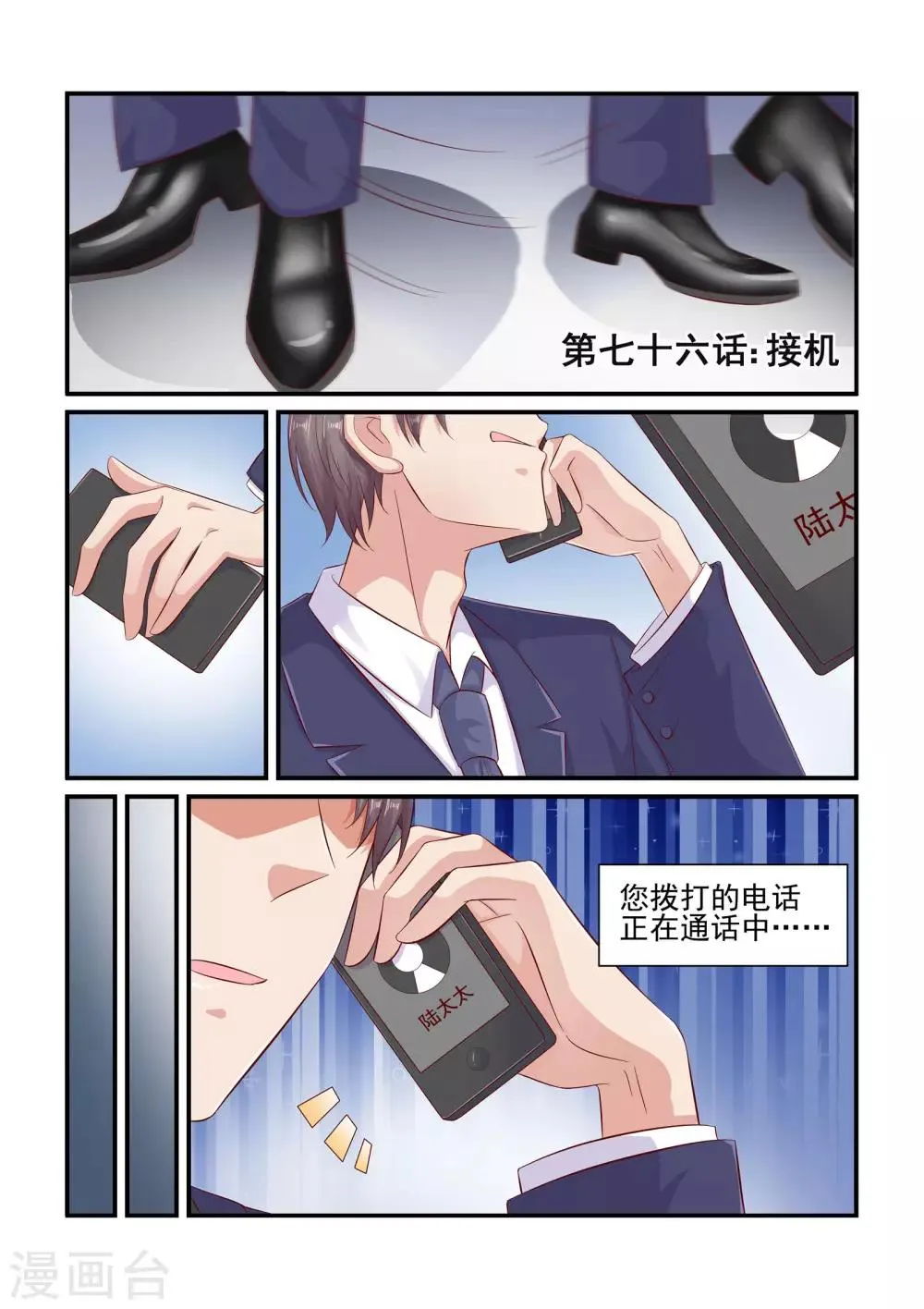 第76话 接机 第1页