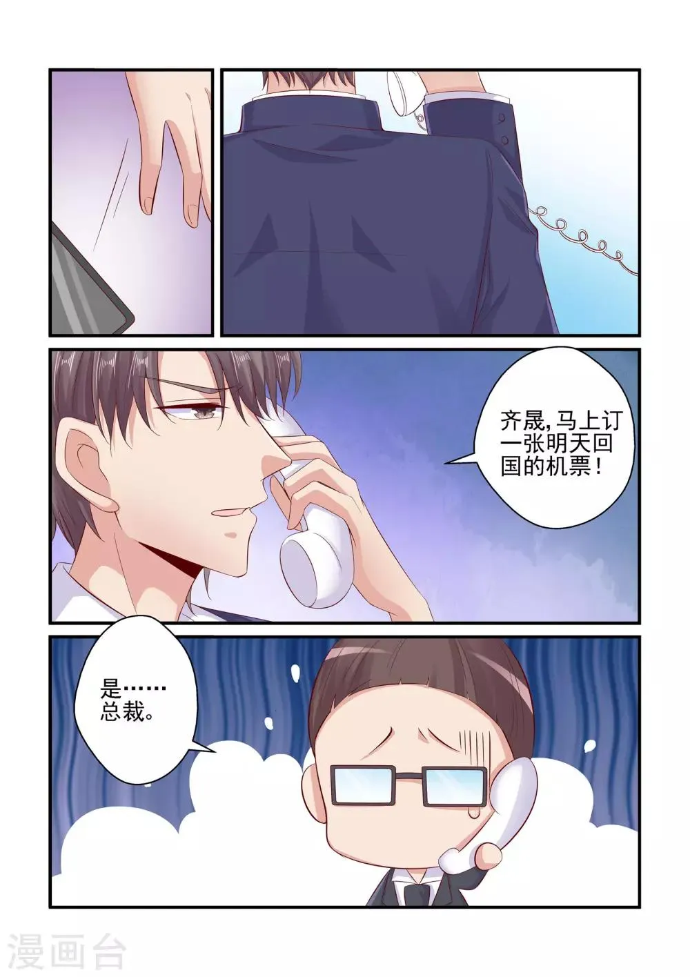 第76话 接机 第2页