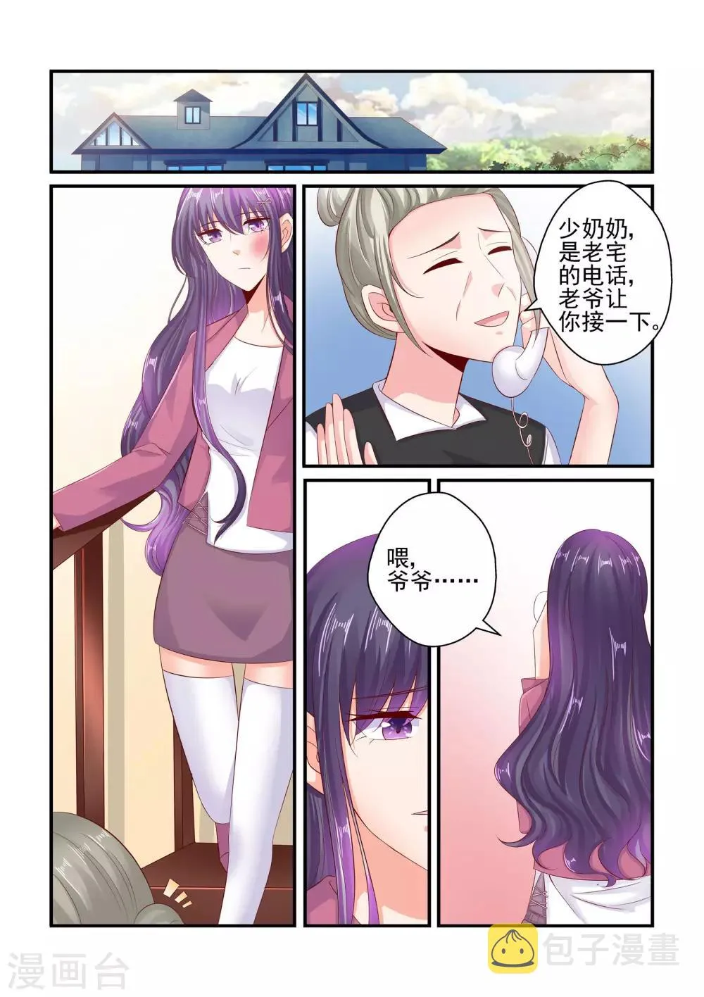 第76话 接机 第3页