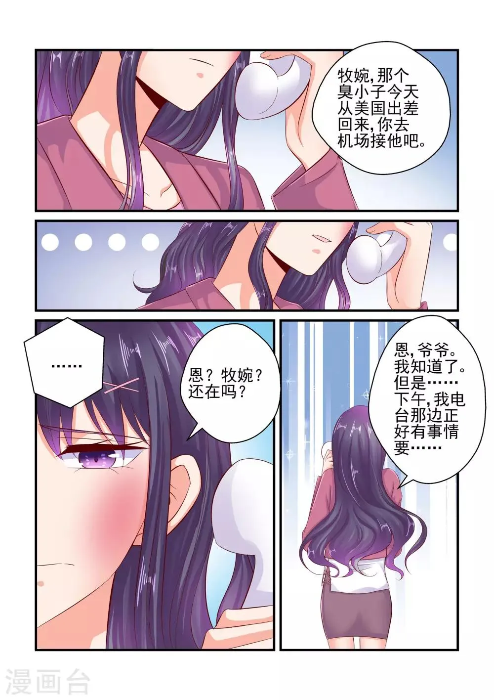 第76话 接机 第4页