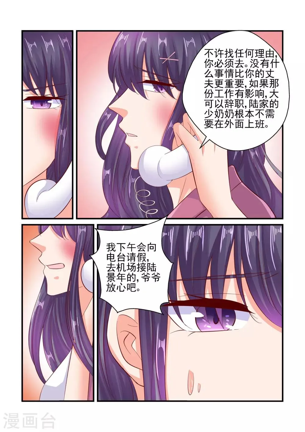 第76话 接机 第5页